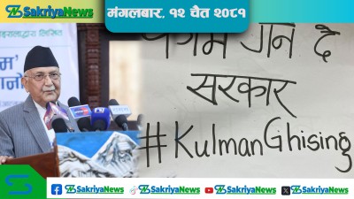  गिरिजाप्रसाद सम्झँदै ओली र देउवा, कुलमानको समर्थनमा देशैभर विरोध 